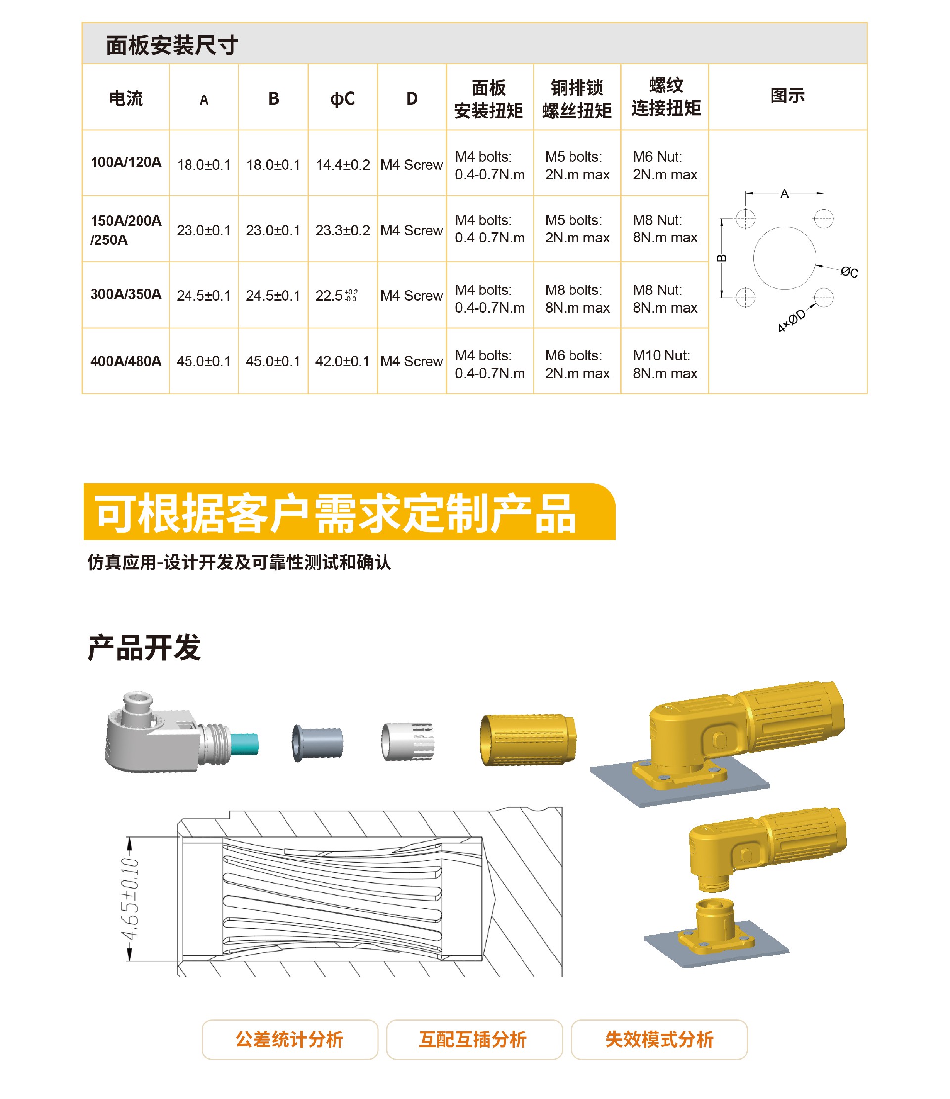 储能连接器