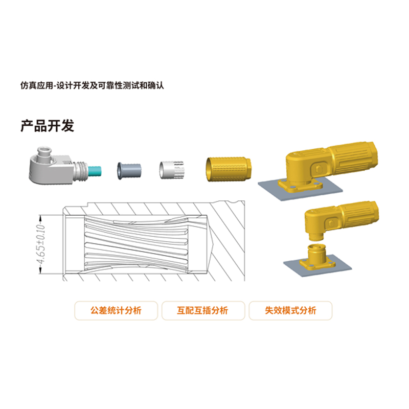 储能连接器